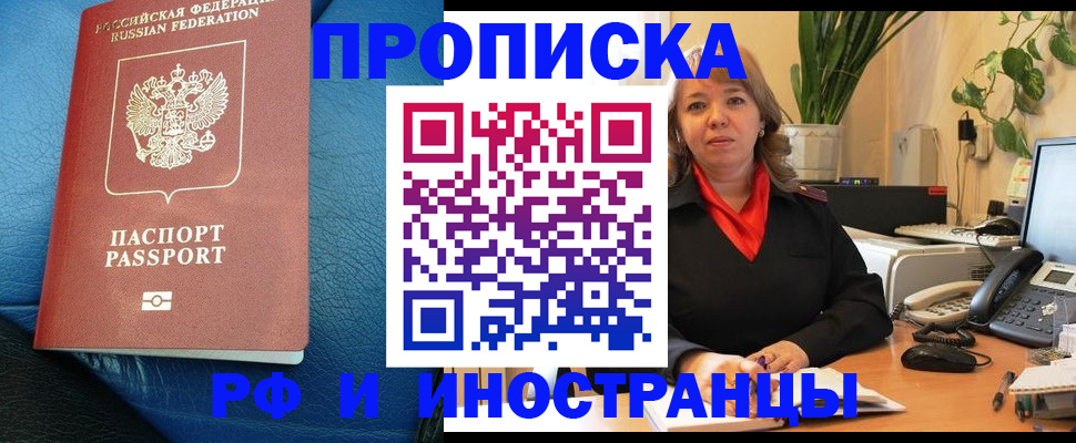 прописка 2025 в Ливны